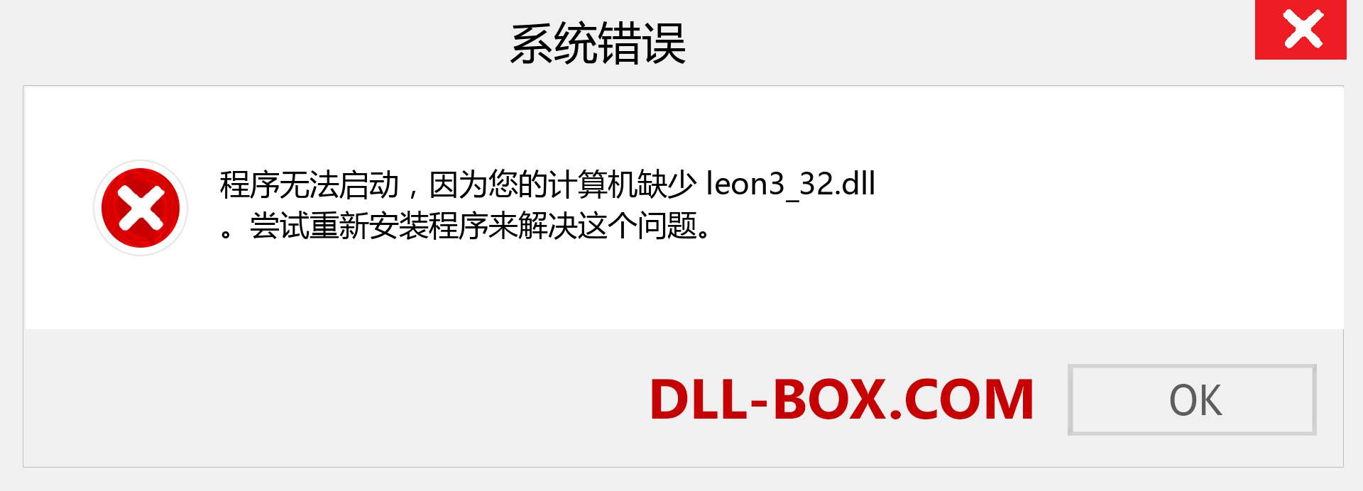 leon3_32.dll 文件丢失？。 适用于 Windows 7、8、10 的下载 - 修复 Windows、照片、图像上的 leon3_32 dll 丢失错误